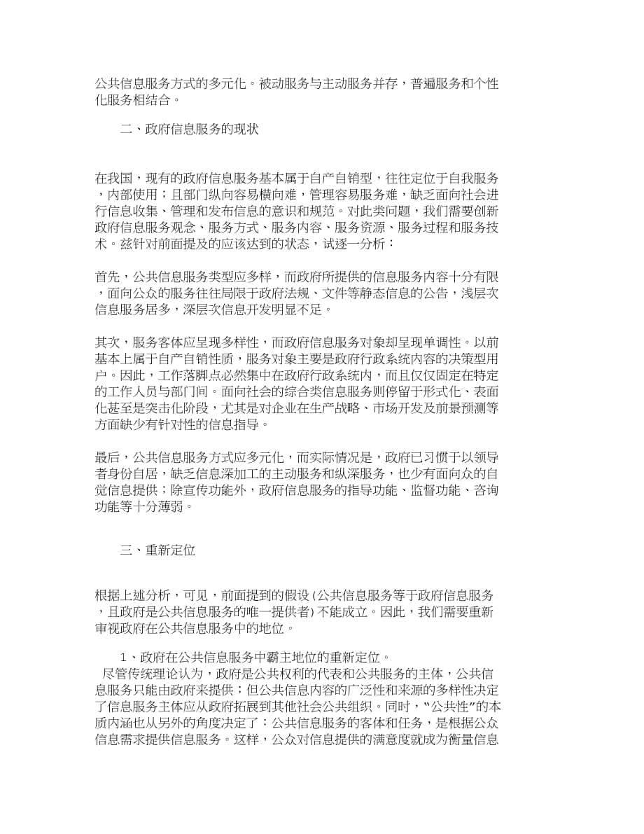 （售后服务）精品文档管理学政府在公共信息服务中的重新定位_其它管理_第2页