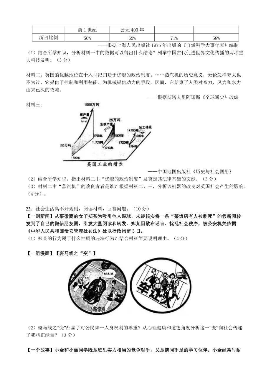 浙江省金华市中考历史与社会思品试题含答案（word版）_第4页