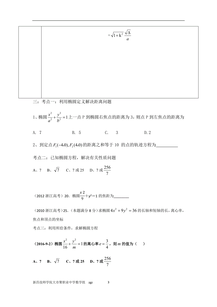 2017年高职数学第二轮复习六解析几何椭圆双曲线抛物线_第3页