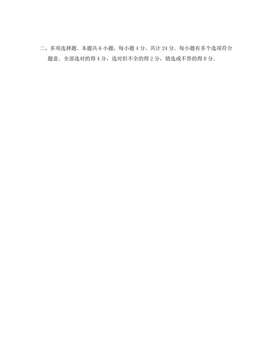 江苏省2020学年高二物理上学期第一次质量检测试题_第3页