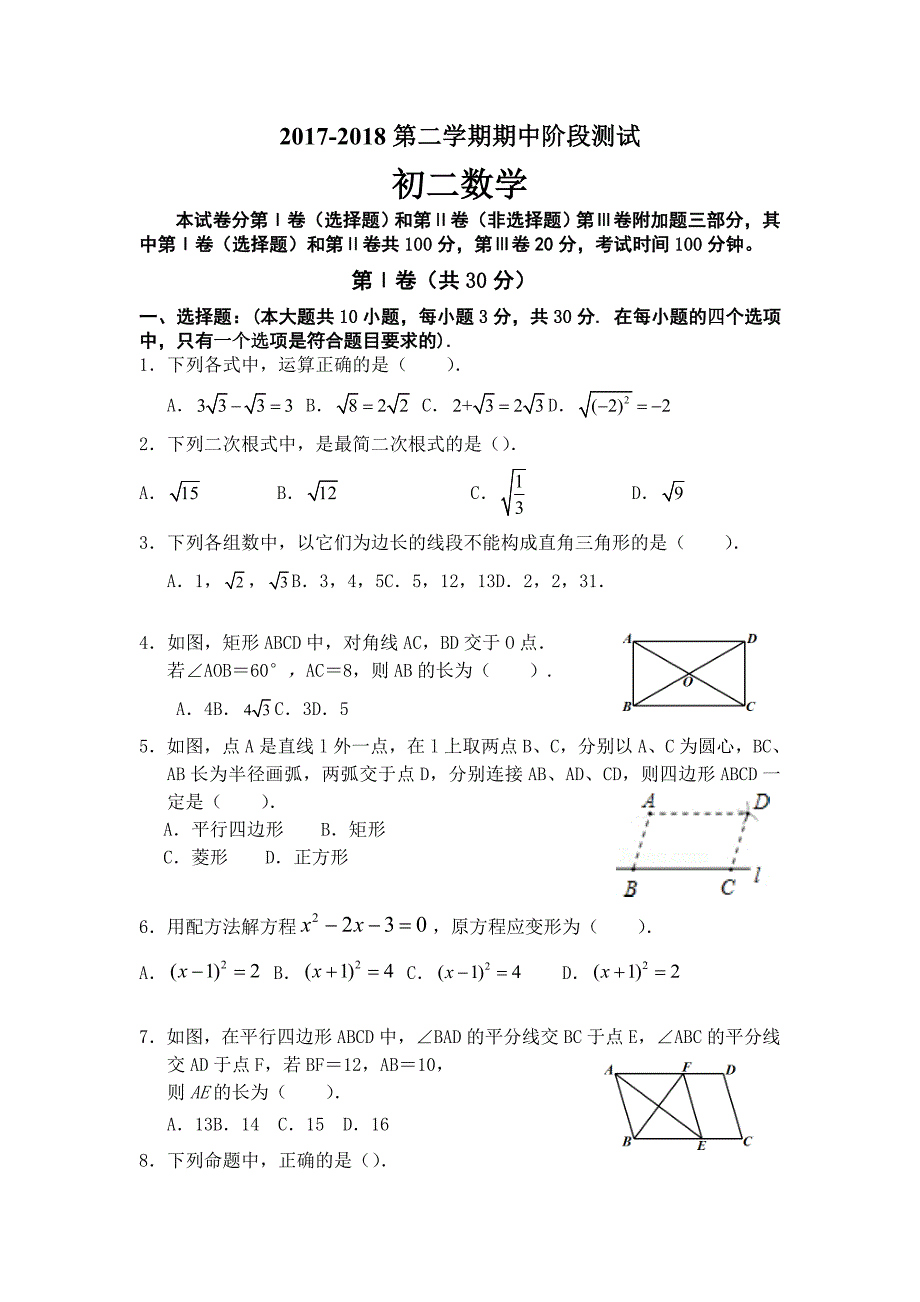 北京市XX中学初二下期中考试数学试卷及答案_第1页