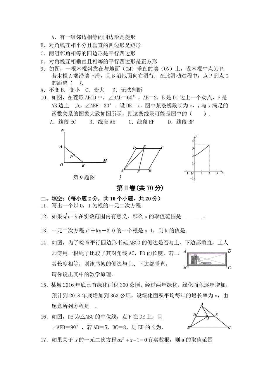 北京市XX中学初二下期中考试数学试卷及答案_第2页