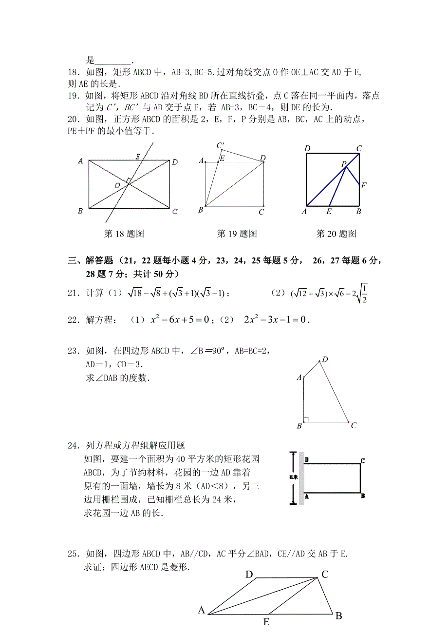 北京市XX中学初二下期中考试数学试卷及答案_第3页