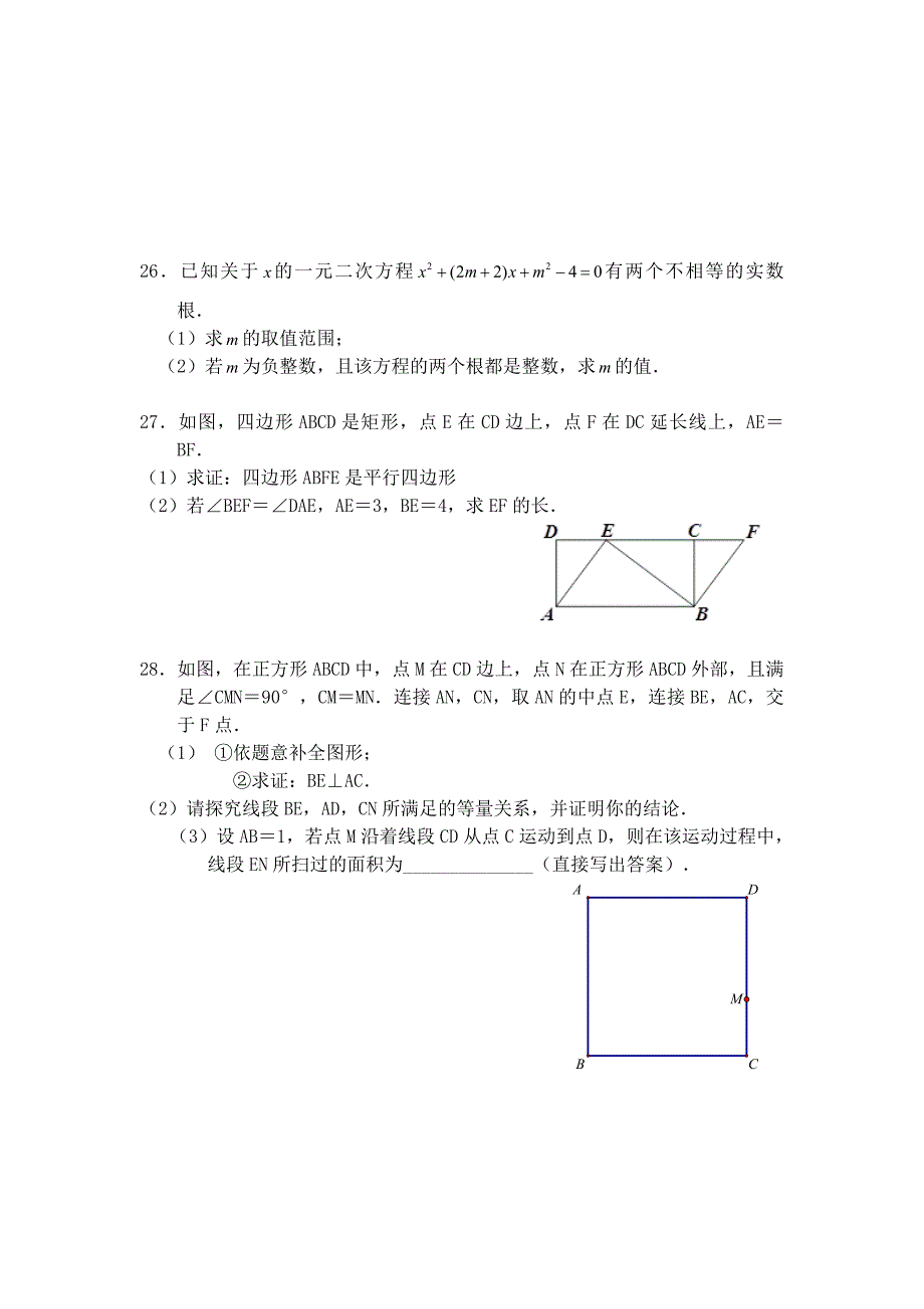 北京市XX中学初二下期中考试数学试卷及答案_第4页