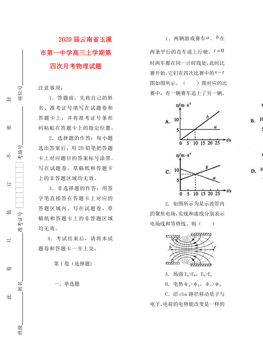 云南省2020届高三物理上学期第四次月考试卷（含解析）_第1页