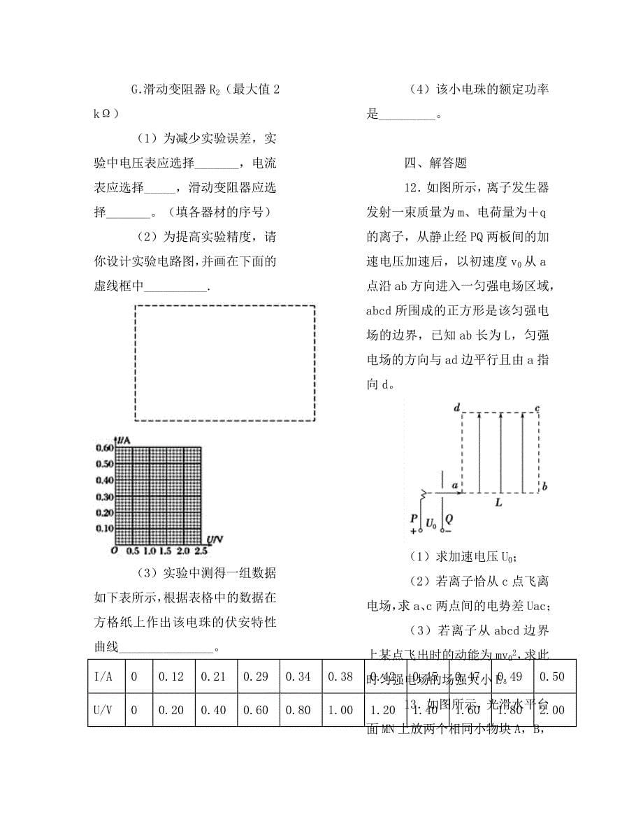 云南省2020届高三物理上学期第四次月考试卷（含解析）_第5页