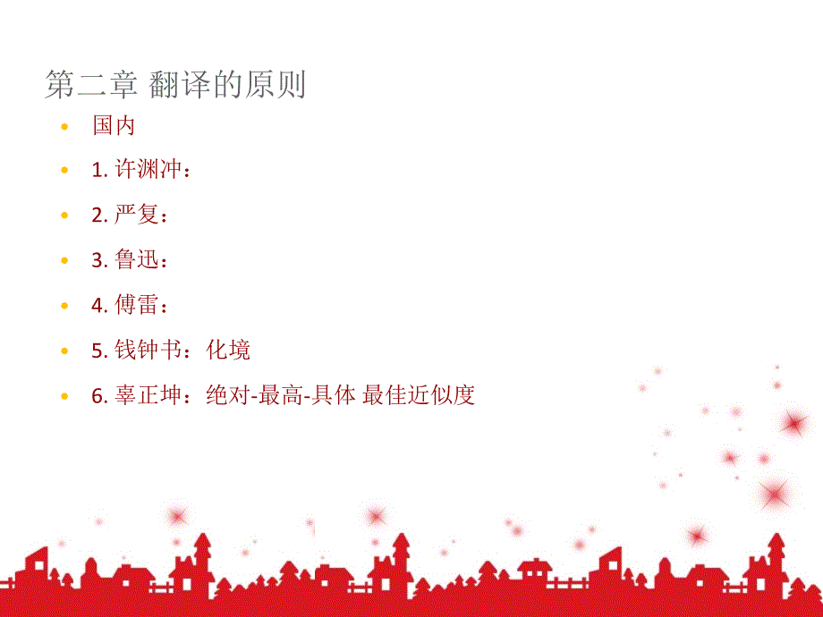 翻译概论总复习.ppt_第2页