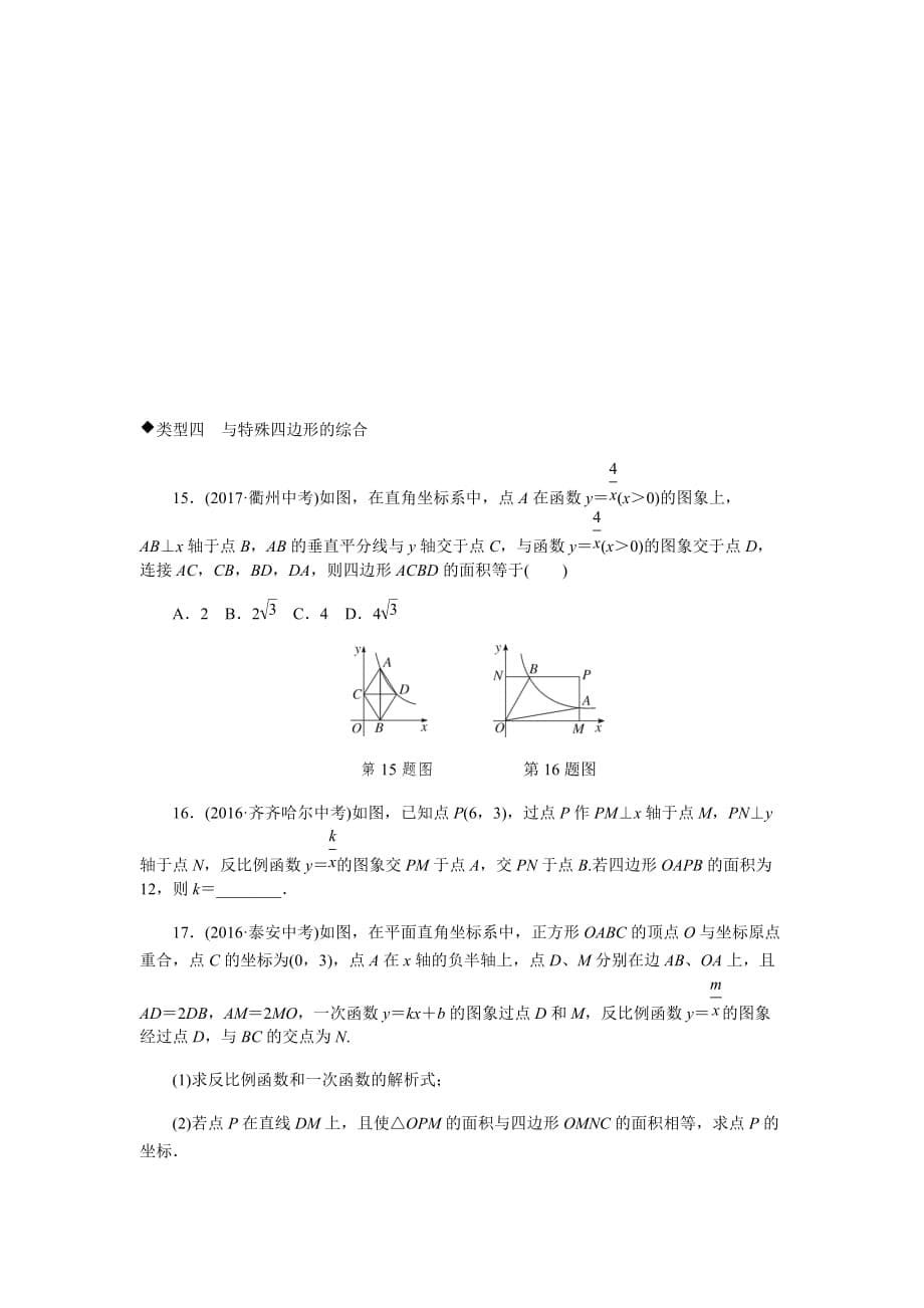 2020年中考数学期末复习考点综合专题《反比例函数与其他知识的综合》_第5页