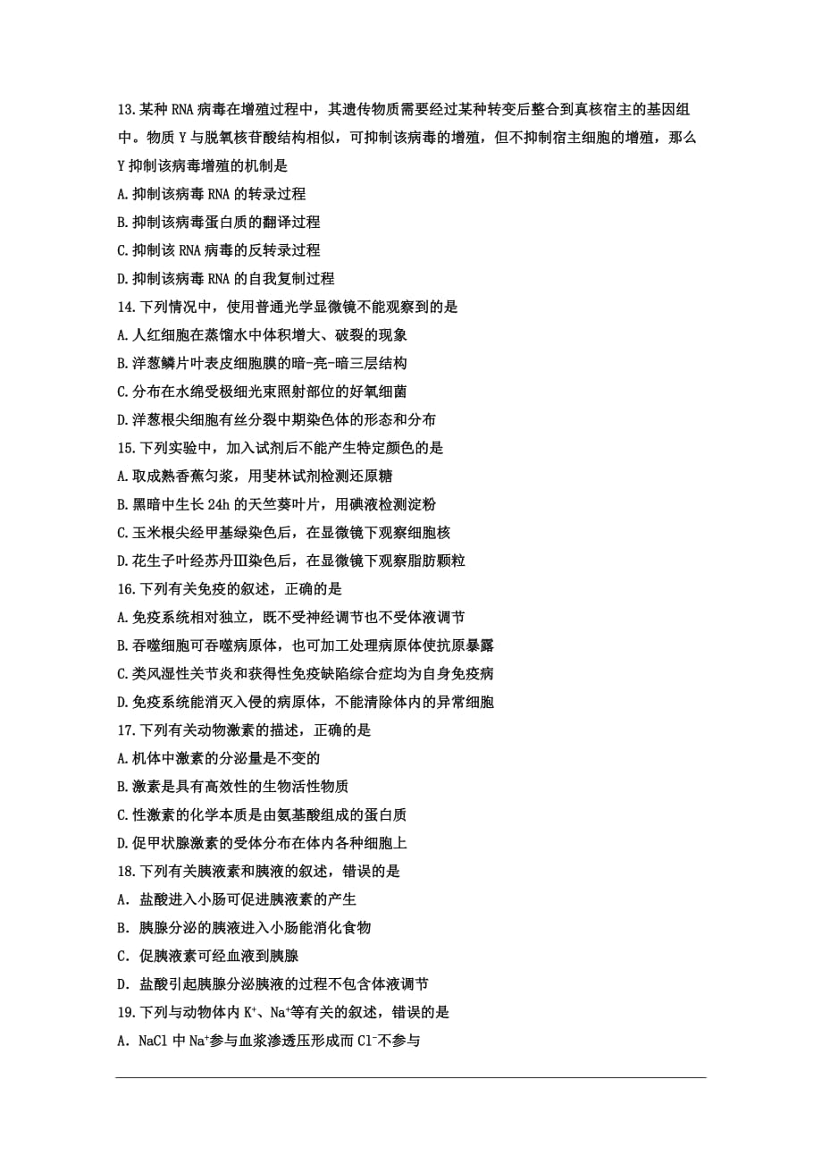 2016年海南卷生物试题_第3页