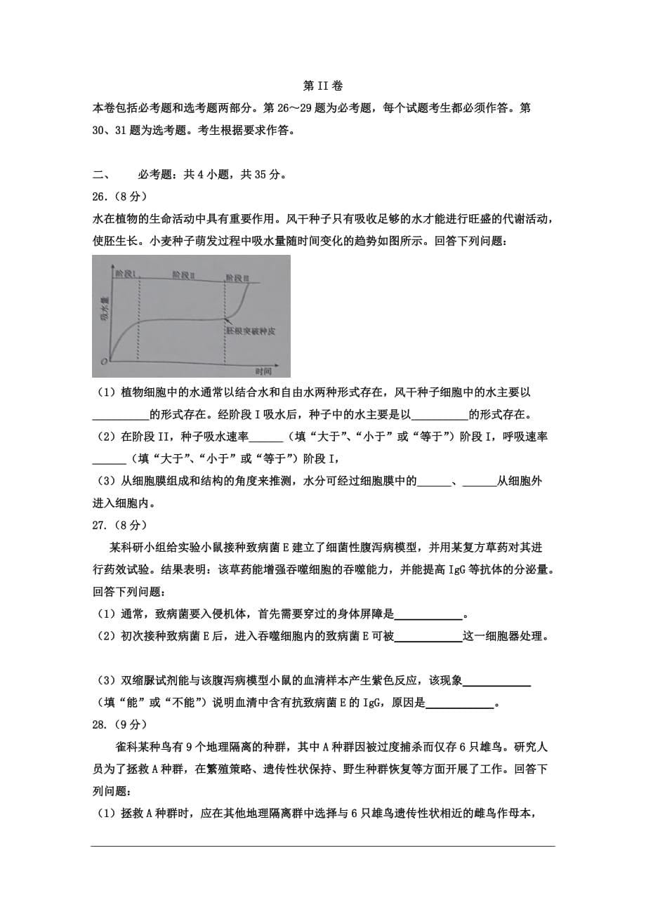 2016年海南卷生物试题_第5页