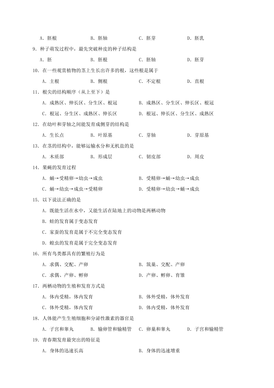 四川省岳池县八年级生物上学期期末考试试题新人教版_第2页