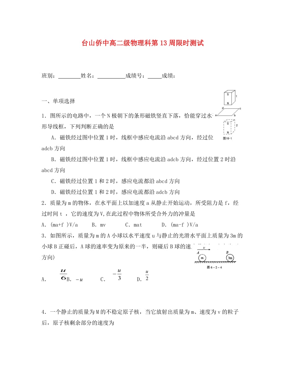 广东省2020学年高二物理下学期小测20_第1页