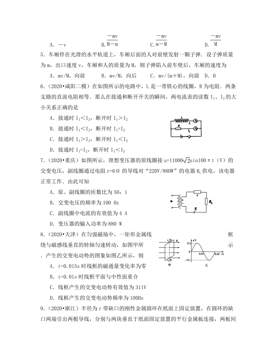 广东省2020学年高二物理下学期小测20_第2页
