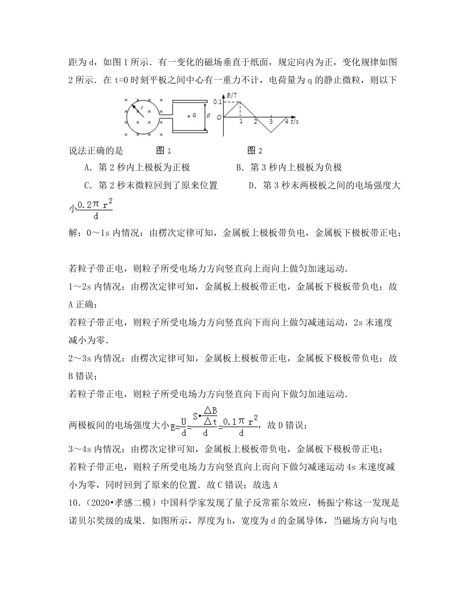 广东省2020学年高二物理下学期小测20_第3页