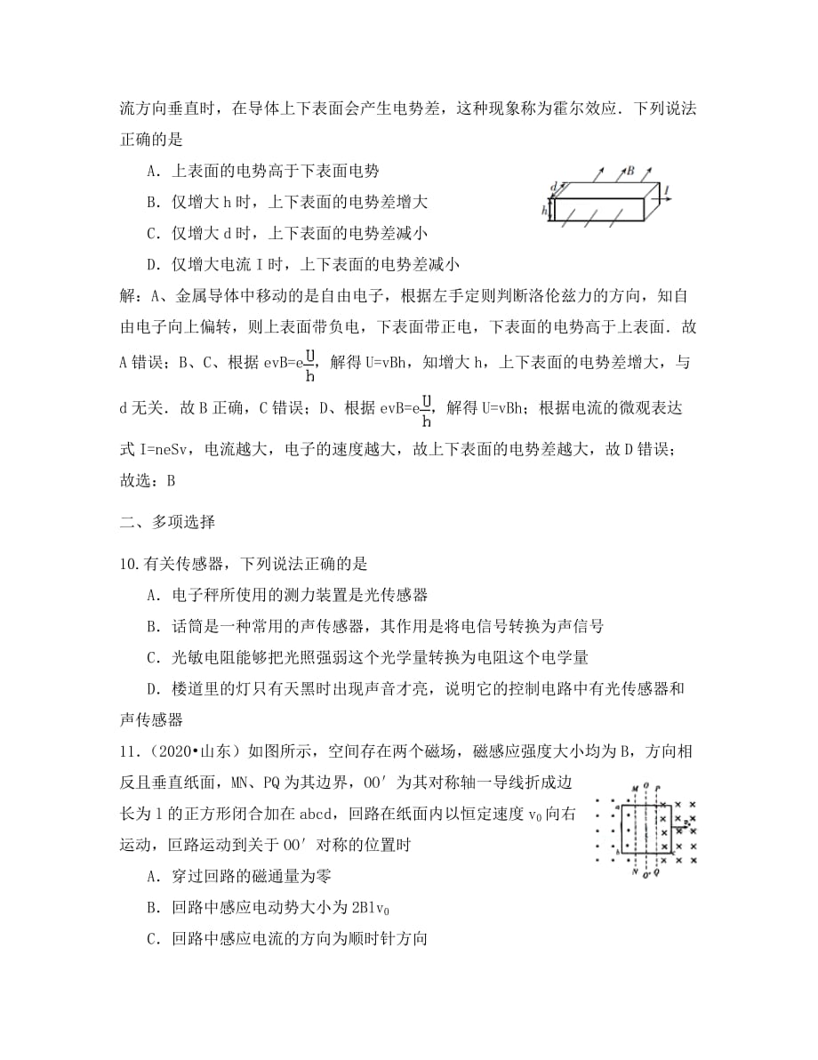 广东省2020学年高二物理下学期小测20_第4页