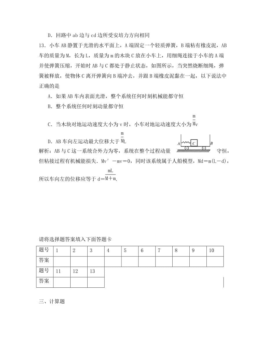 广东省2020学年高二物理下学期小测20_第5页