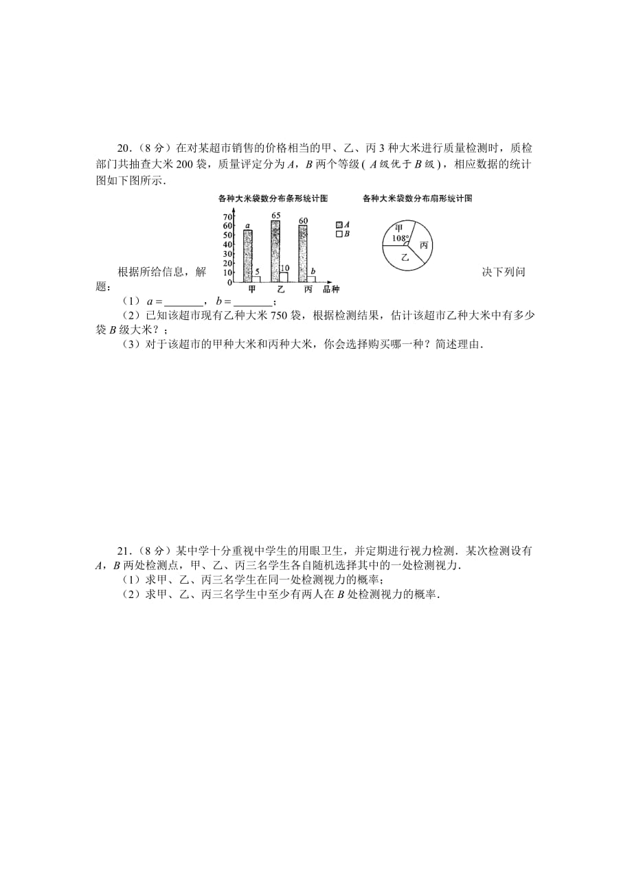 南京市玄武中考第二次模拟考试数学试题含答案_第3页