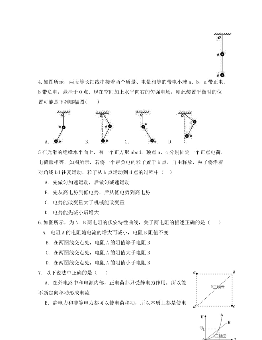 江西省2020学年高二物理上学期第一次段考试题_第2页