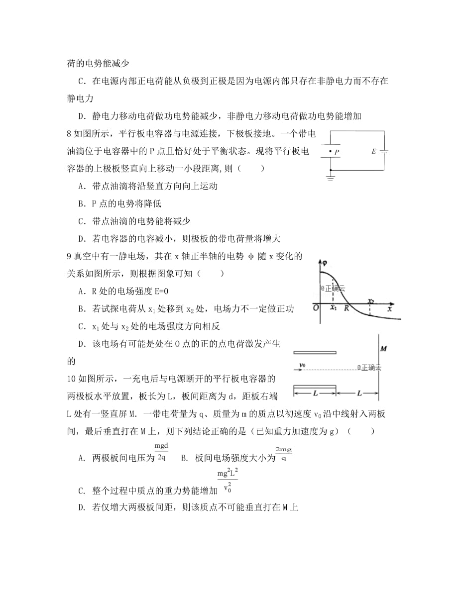 江西省2020学年高二物理上学期第一次段考试题_第3页