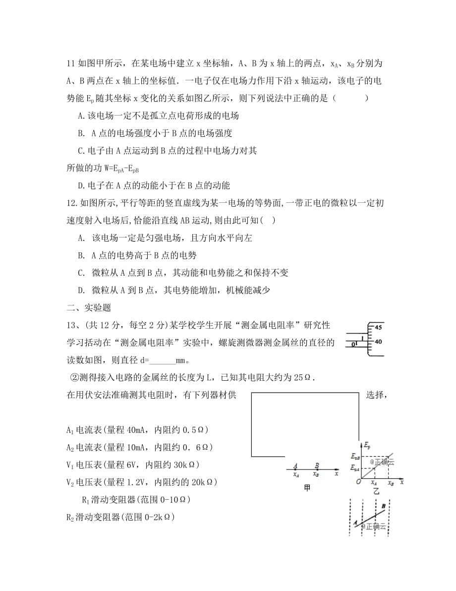 江西省2020学年高二物理上学期第一次段考试题_第4页