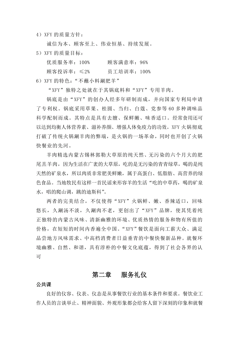 内蒙古XFY公司员工培训教材_第2页