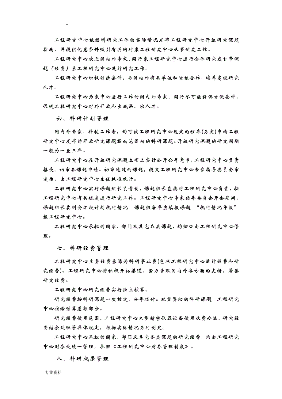 工程技术研究报告中心管理制度_第3页