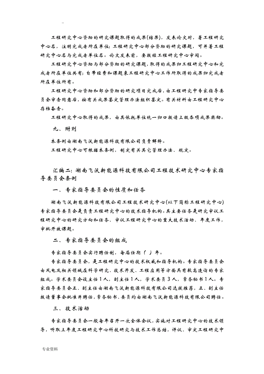 工程技术研究报告中心管理制度_第4页