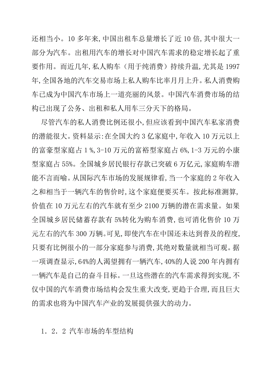 （市场分析）上海的汽车消费市场及其特征分析_第3页