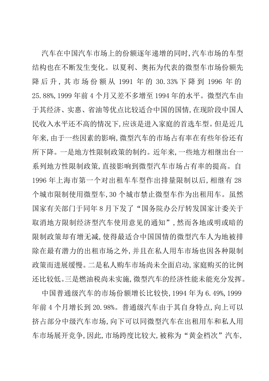 （市场分析）上海的汽车消费市场及其特征分析_第4页