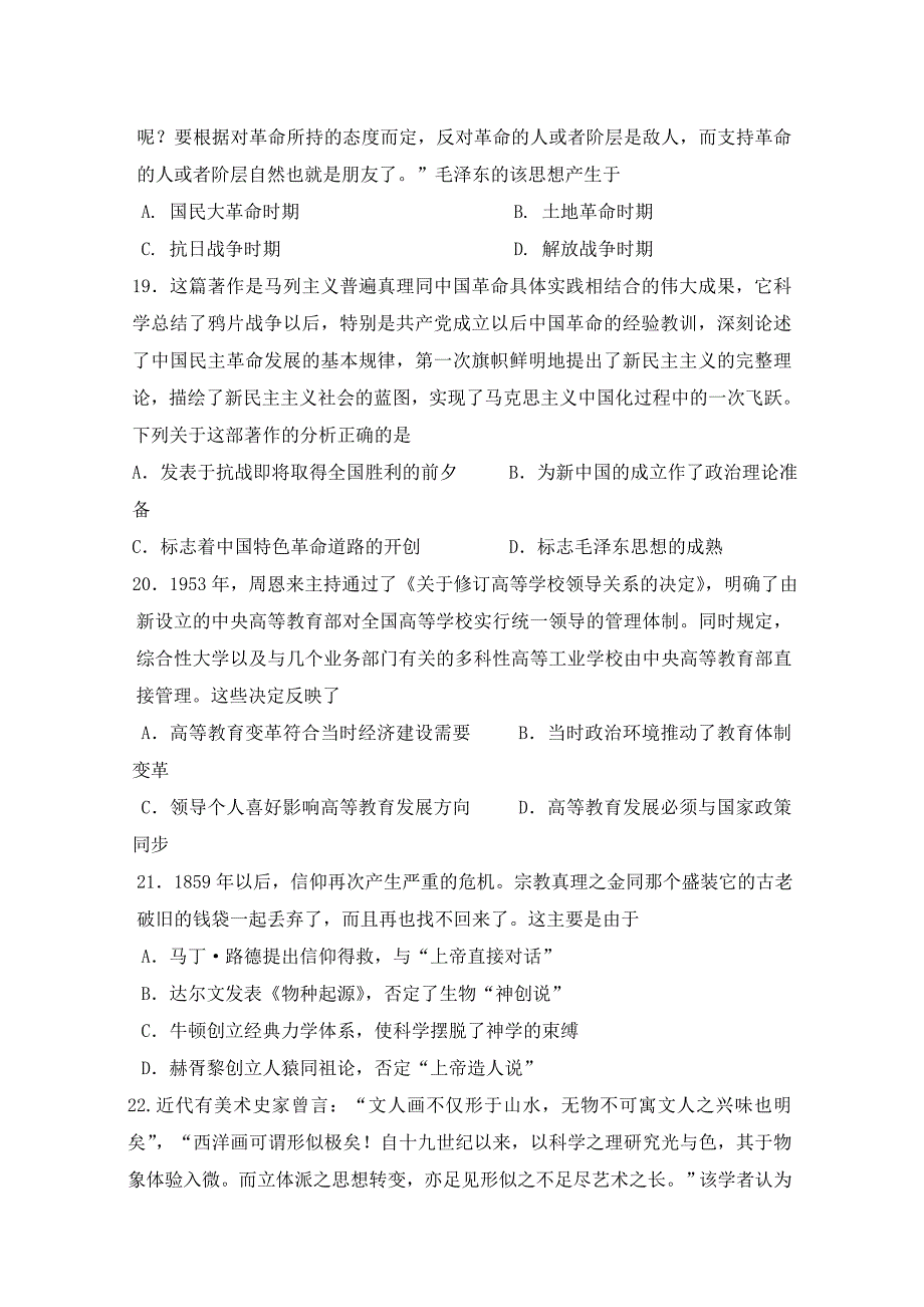 河南省西华县第一高级中学高二下学期期末考试历史试题Word版含答案_第4页