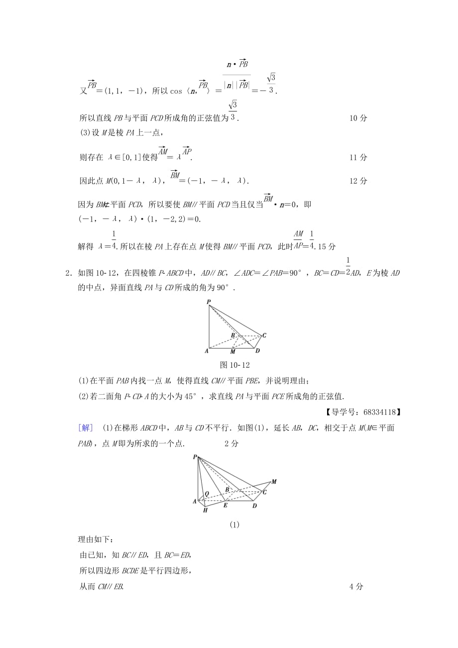 浙江高考数学二轮复习练习：专题限时集训10 立体几何中的向量方法 Word版含答案_第2页