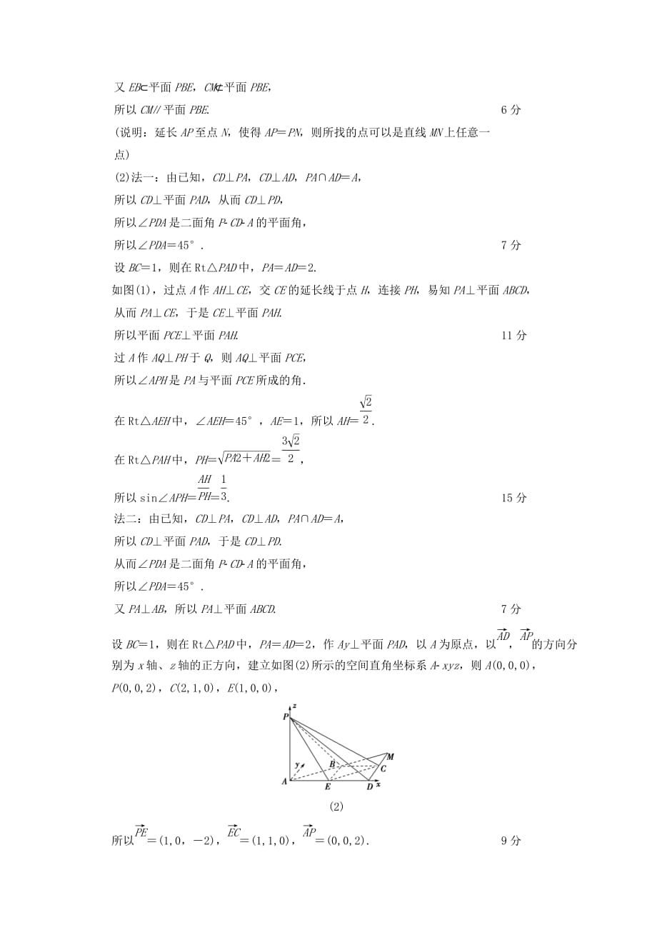 浙江高考数学二轮复习练习：专题限时集训10 立体几何中的向量方法 Word版含答案_第3页