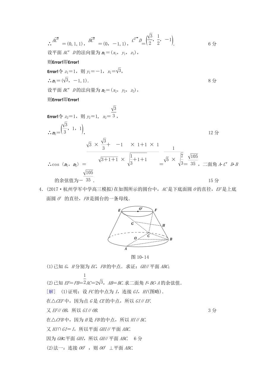 浙江高考数学二轮复习练习：专题限时集训10 立体几何中的向量方法 Word版含答案_第5页