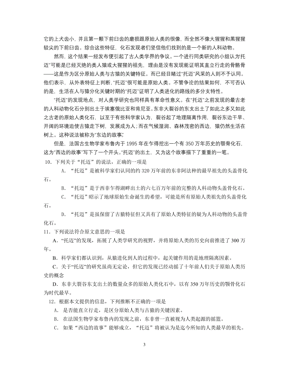 江苏度第一学期高三语文期初考试卷 苏教.doc_第3页