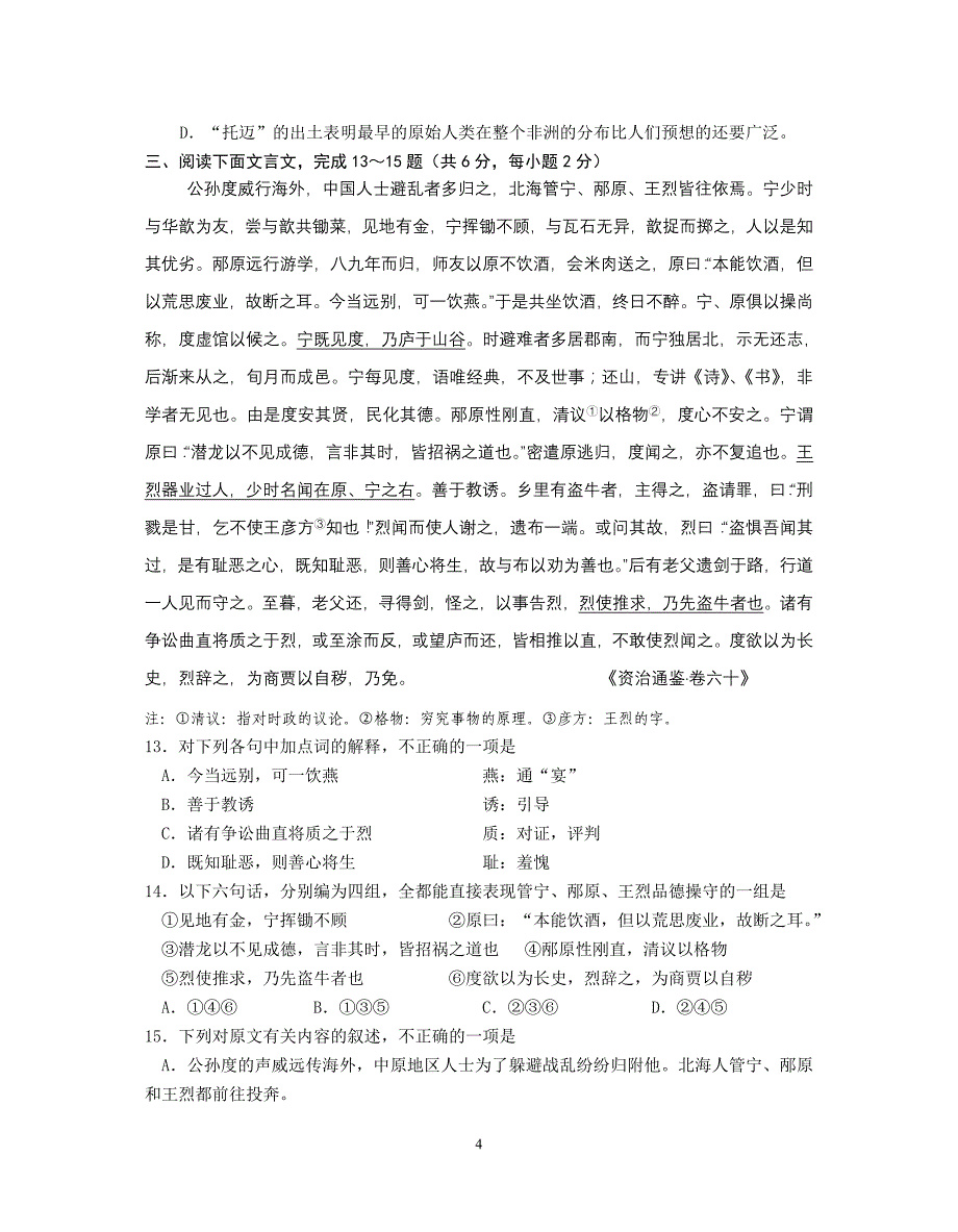 江苏度第一学期高三语文期初考试卷 苏教.doc_第4页