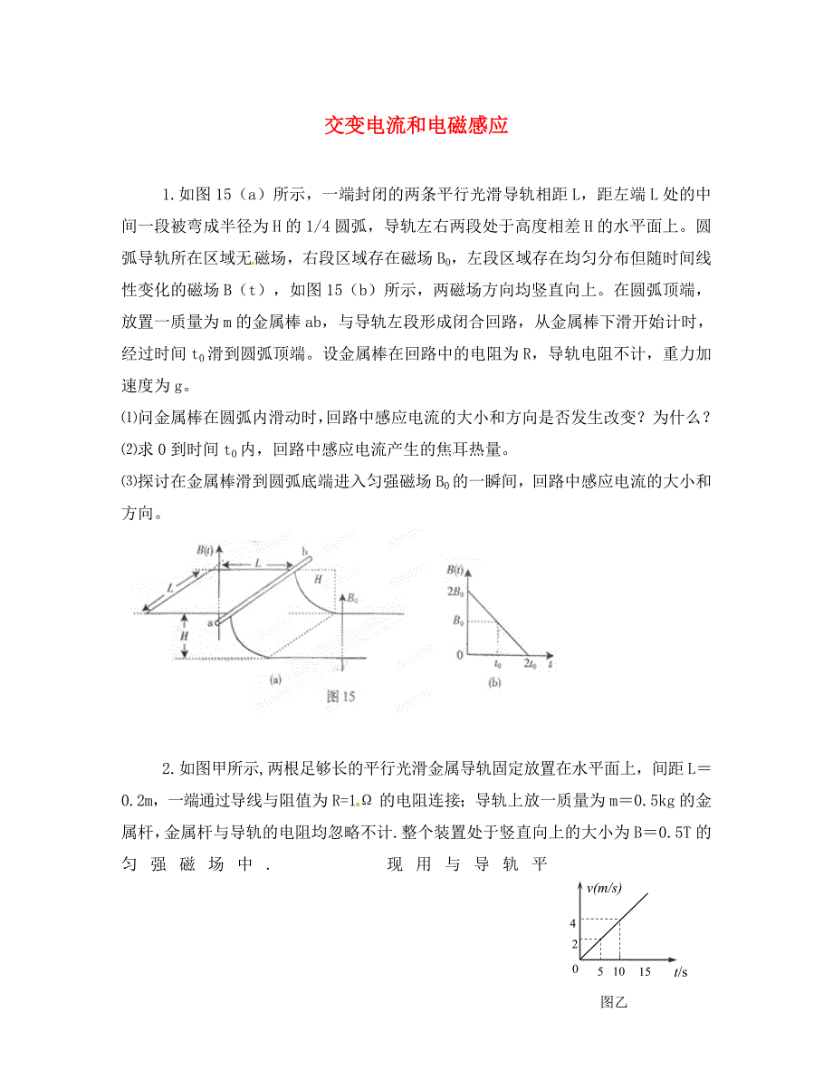 2020高考物理 月刊专版 专题09 交变电流和电磁感应电磁感应最新测试题_第1页