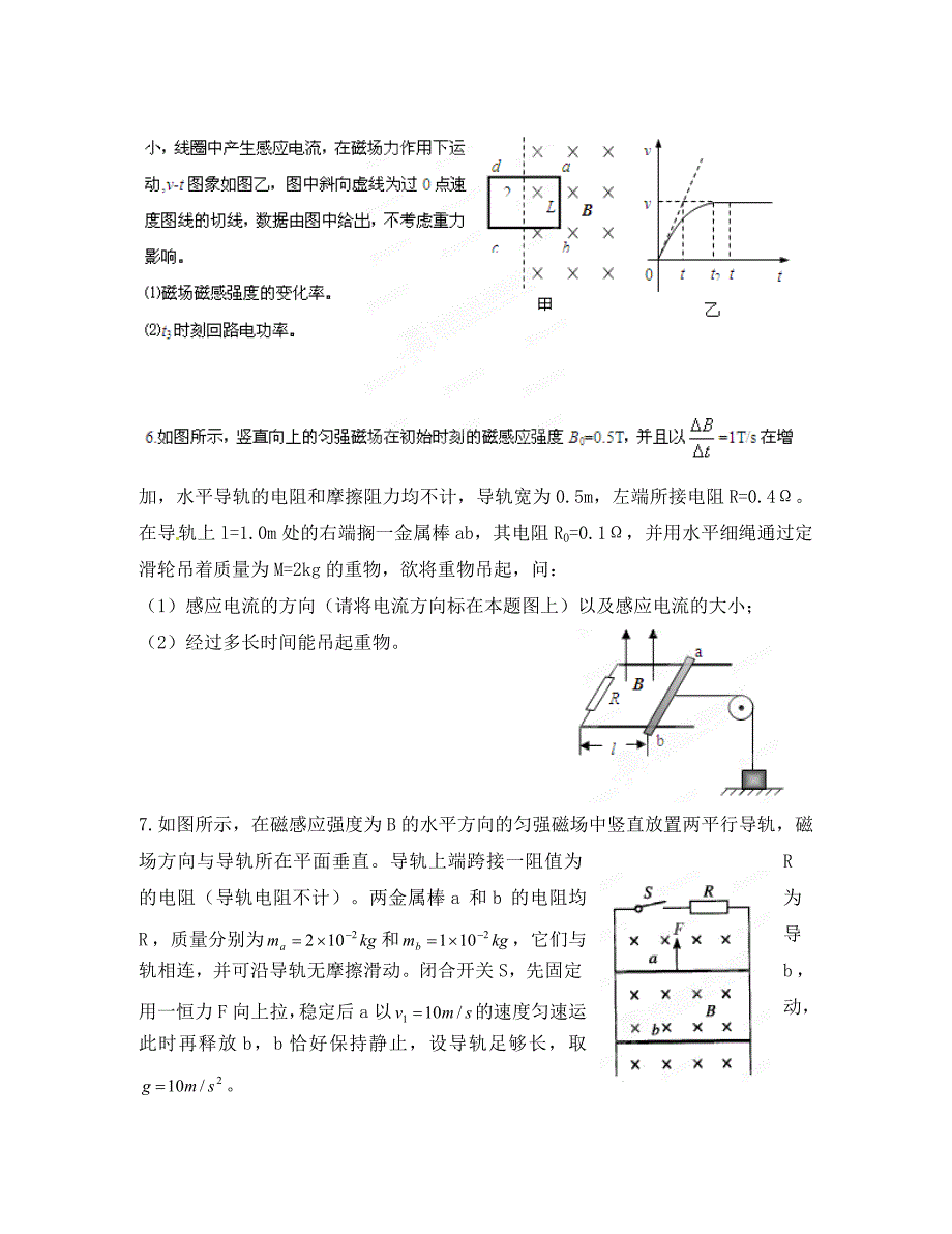 2020高考物理 月刊专版 专题09 交变电流和电磁感应电磁感应最新测试题_第4页