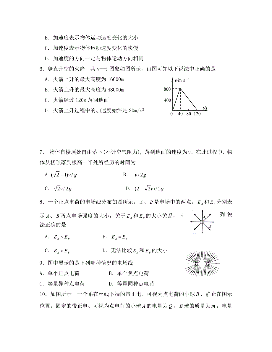 江苏省无锡市2020学年高二物理上学期期中考试试题（艺术班无答案）新人教版_第2页