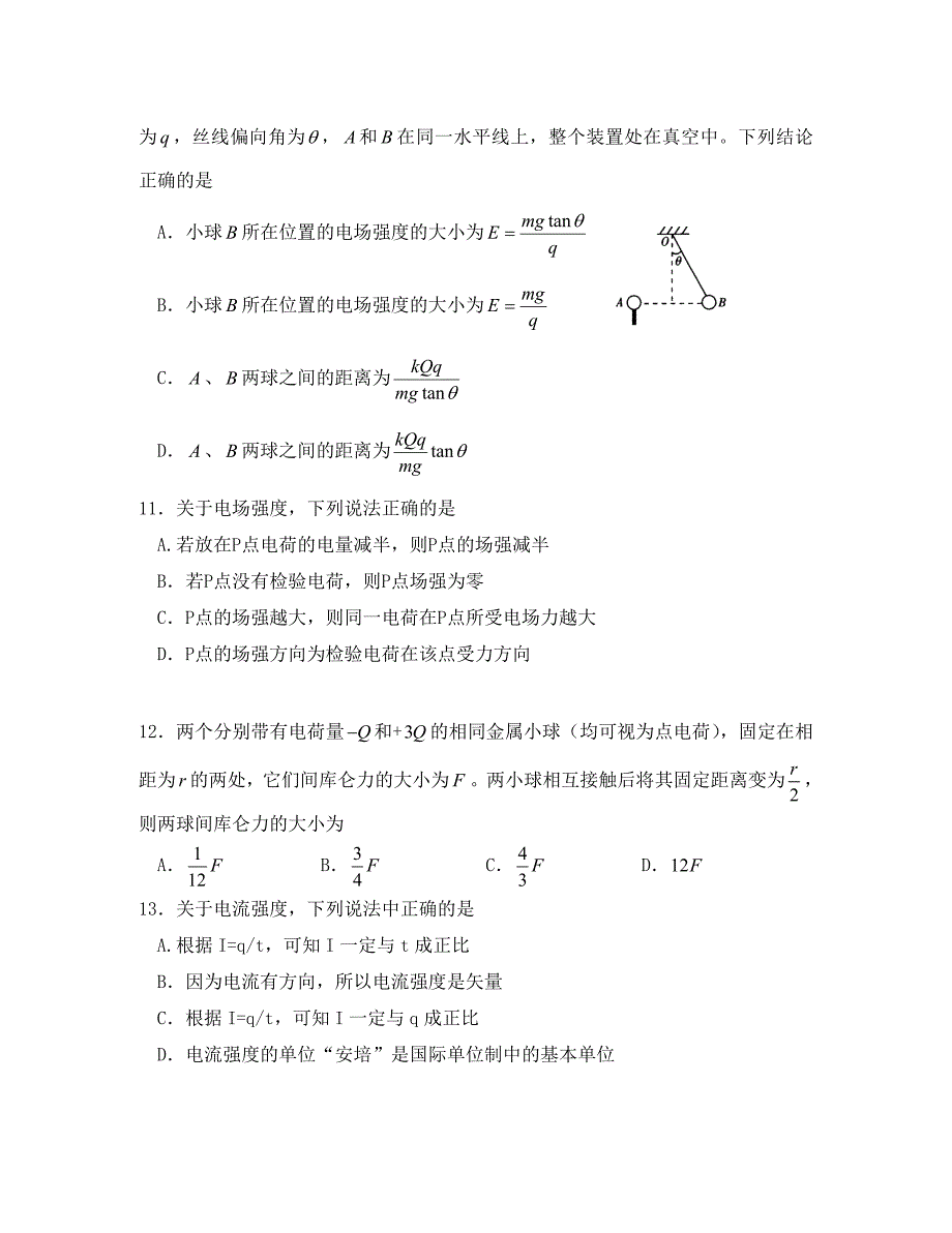 江苏省无锡市2020学年高二物理上学期期中考试试题（艺术班无答案）新人教版_第3页