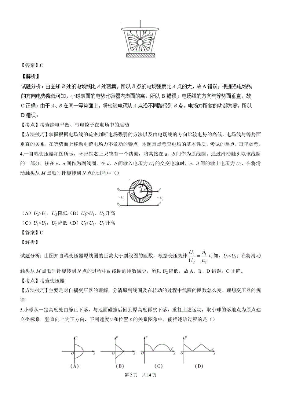 2016年高考试题(物理)江苏卷-解析版_第2页