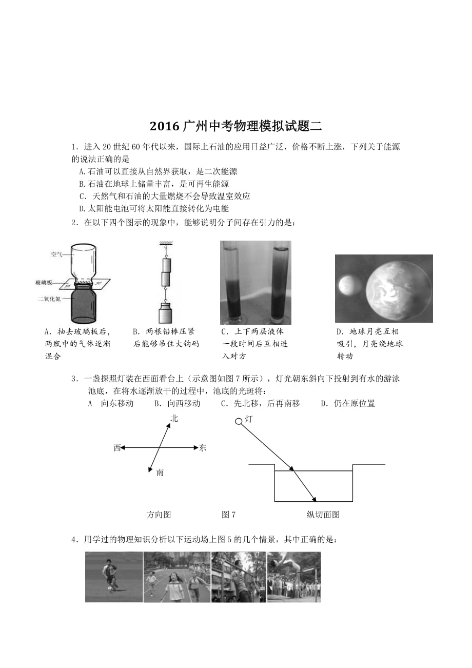 2016广州中考物理模拟试题二_第1页
