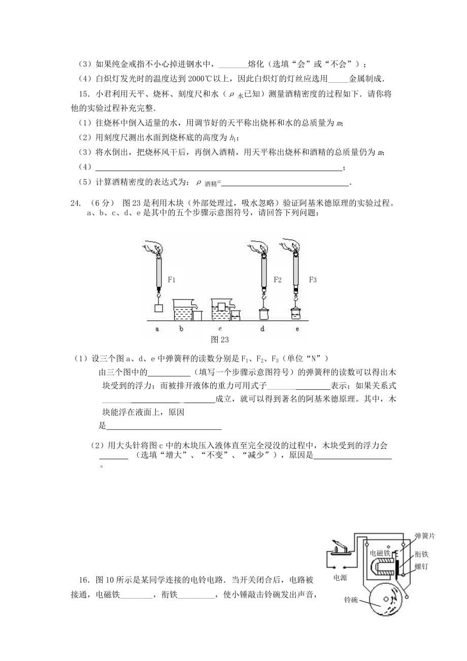 2016广州中考物理模拟试题二_第5页