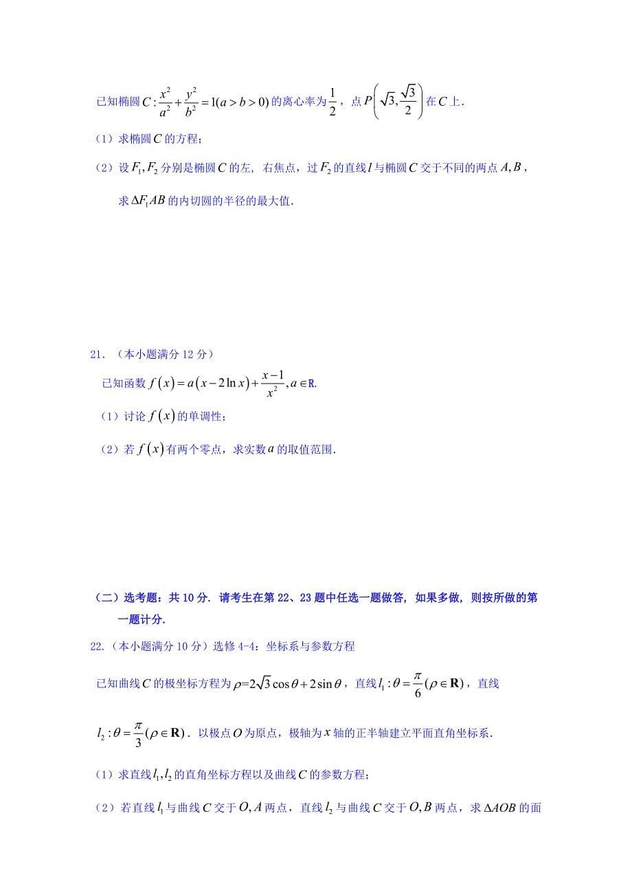 广东省广州市高三12月调研测试数学（理）试题Word版含答案_第5页