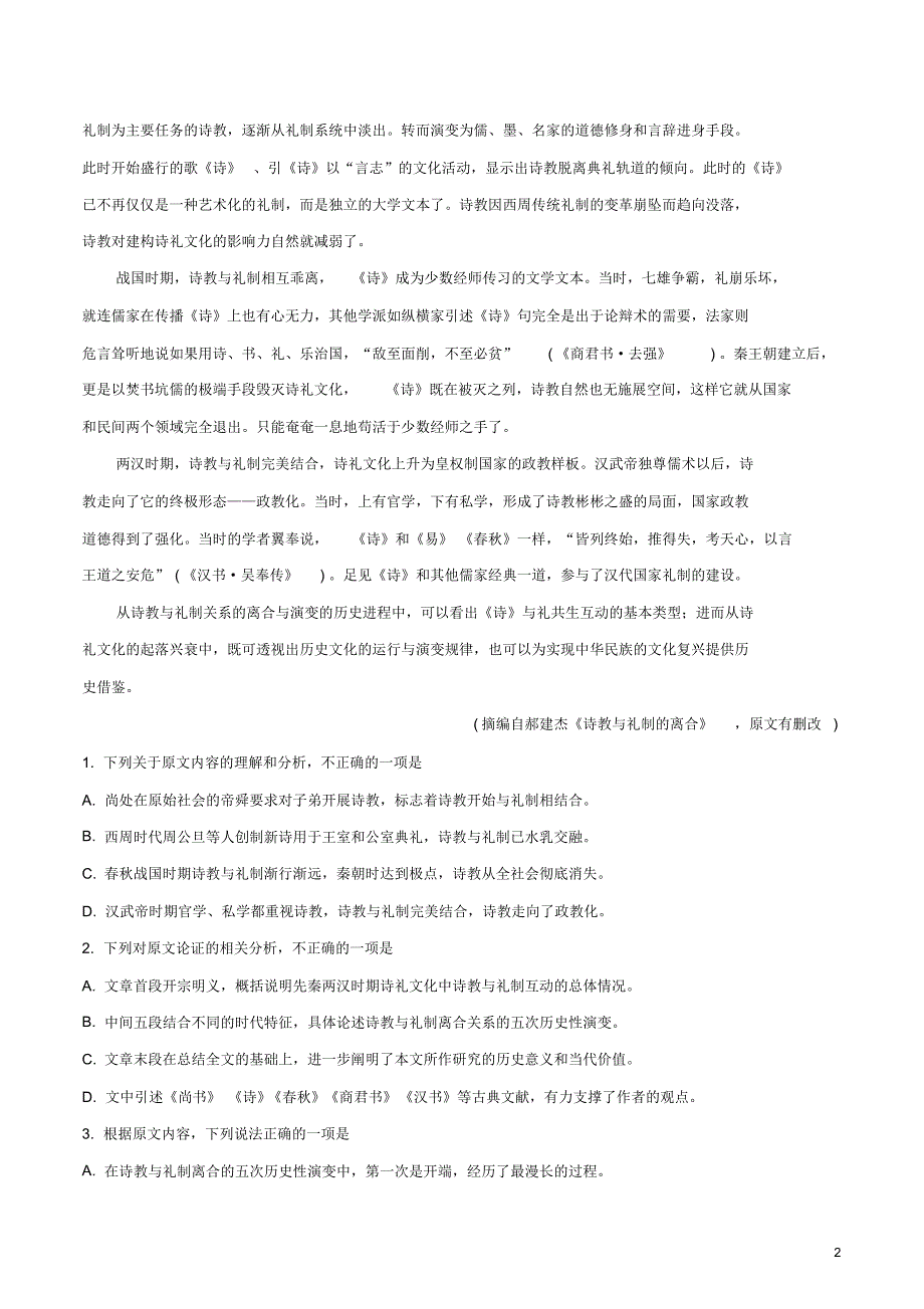 2020届全国百强中学新高考押题冲刺模拟(十八)语文试卷.pdf_第2页