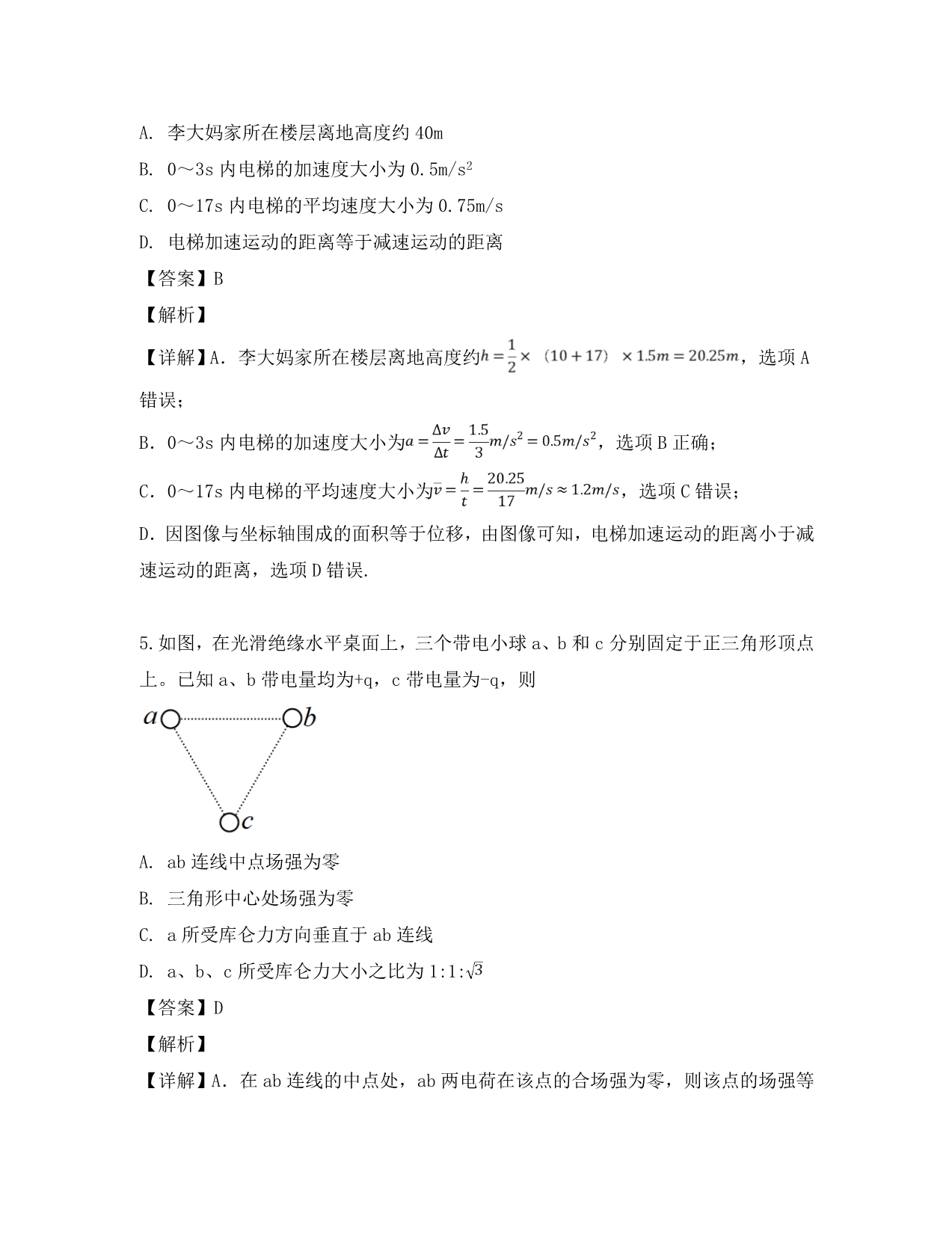 广东省广州市2020届高三物理4月综合测试（二模）试题（含解析）_第3页