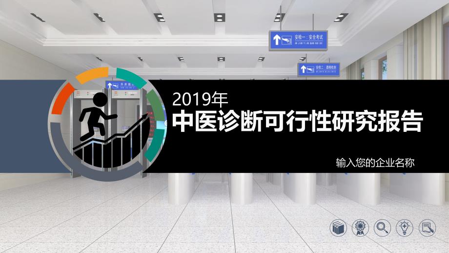 2020中医诊断行业前景研究分析_第1页