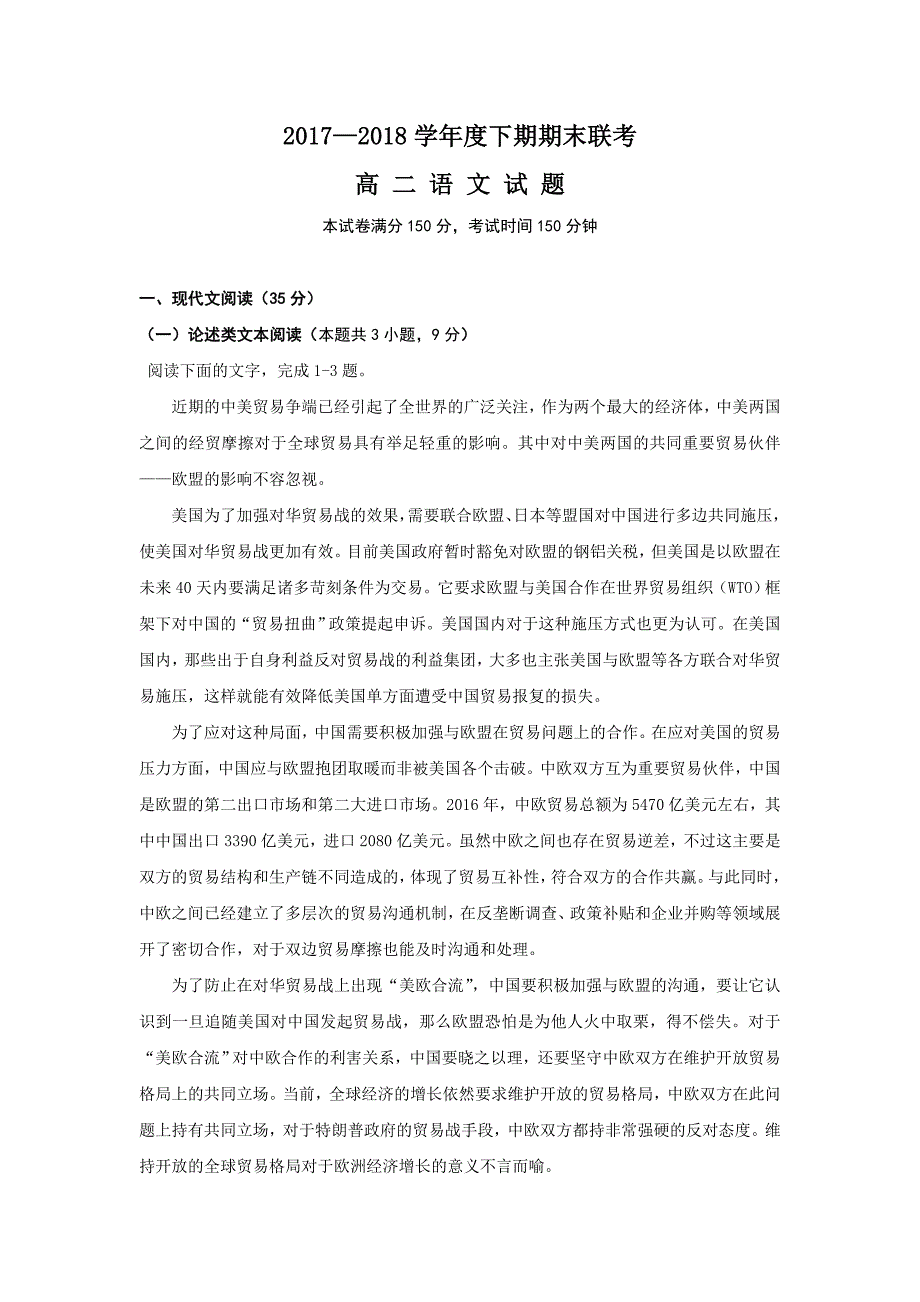 商丘市九校高二下学期期末联考语文试题_第1页