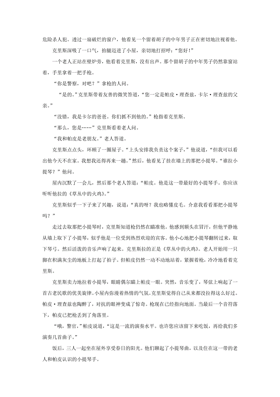 商丘市九校高二下学期期末联考语文试题_第3页