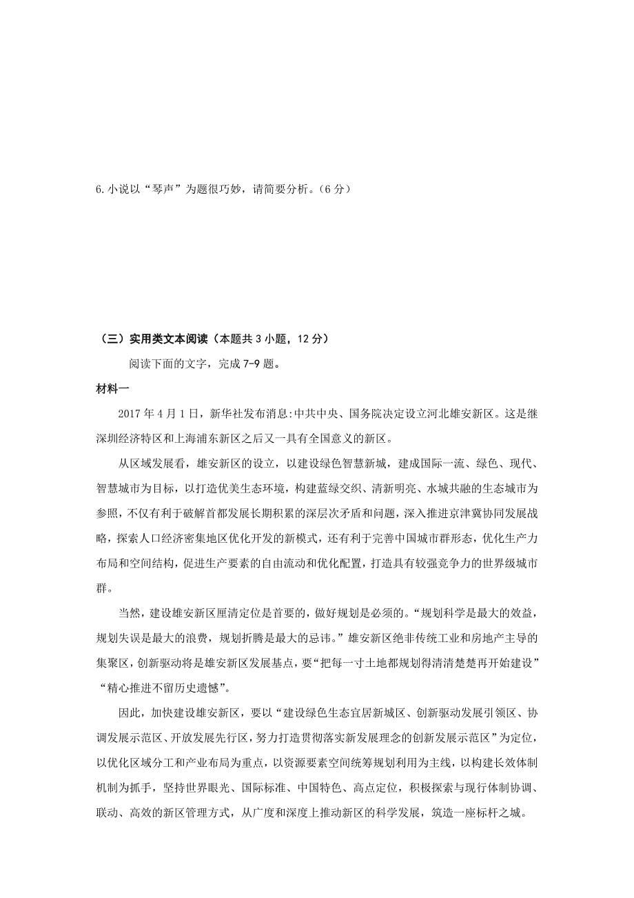 商丘市九校高二下学期期末联考语文试题_第5页