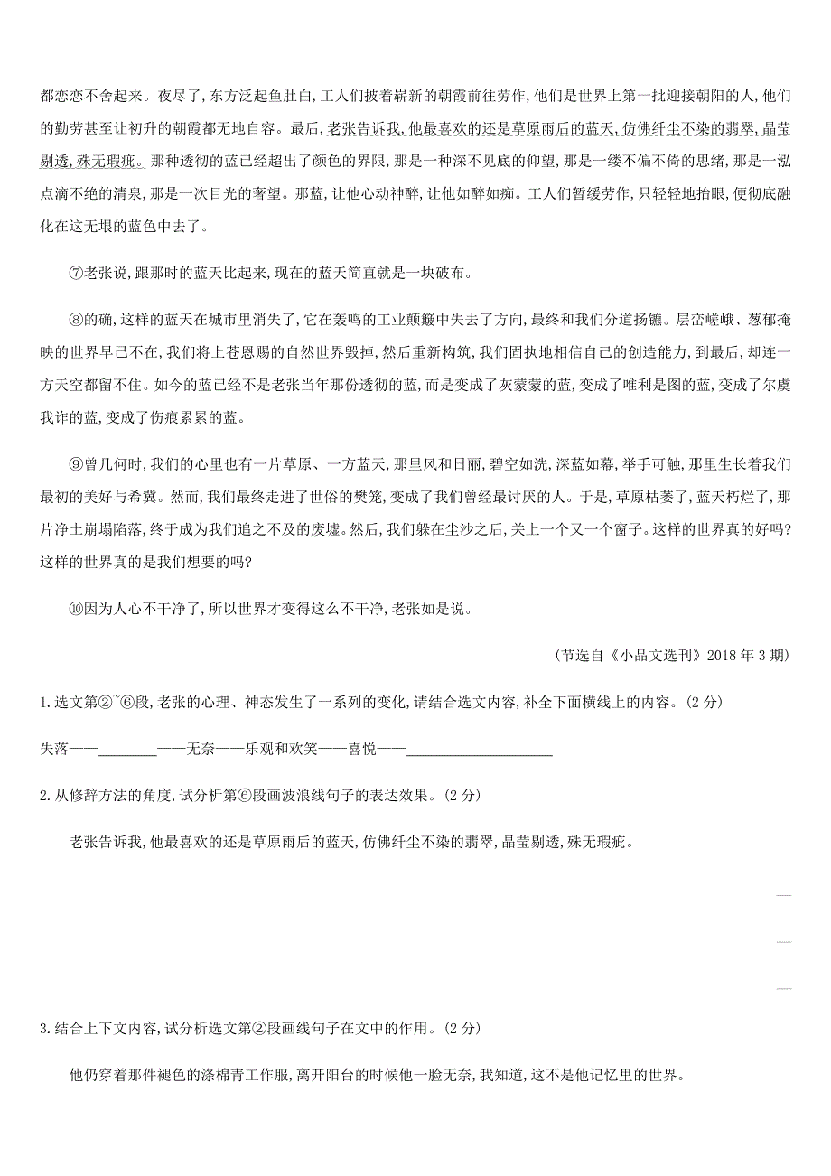 中考语文专题复习四记叙文阅读(含小说)专题训练_第2页